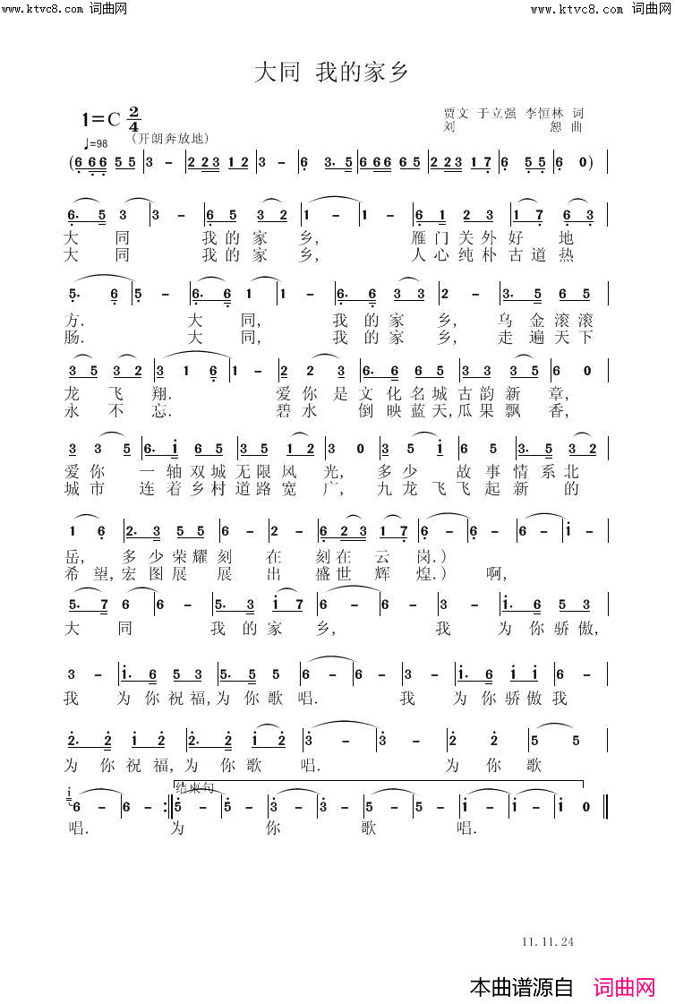 大同 我的家乡简谱