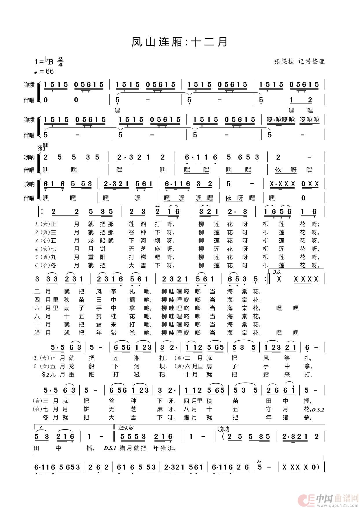 凤山连厢十二月简谱-演唱-博士制作曲谱