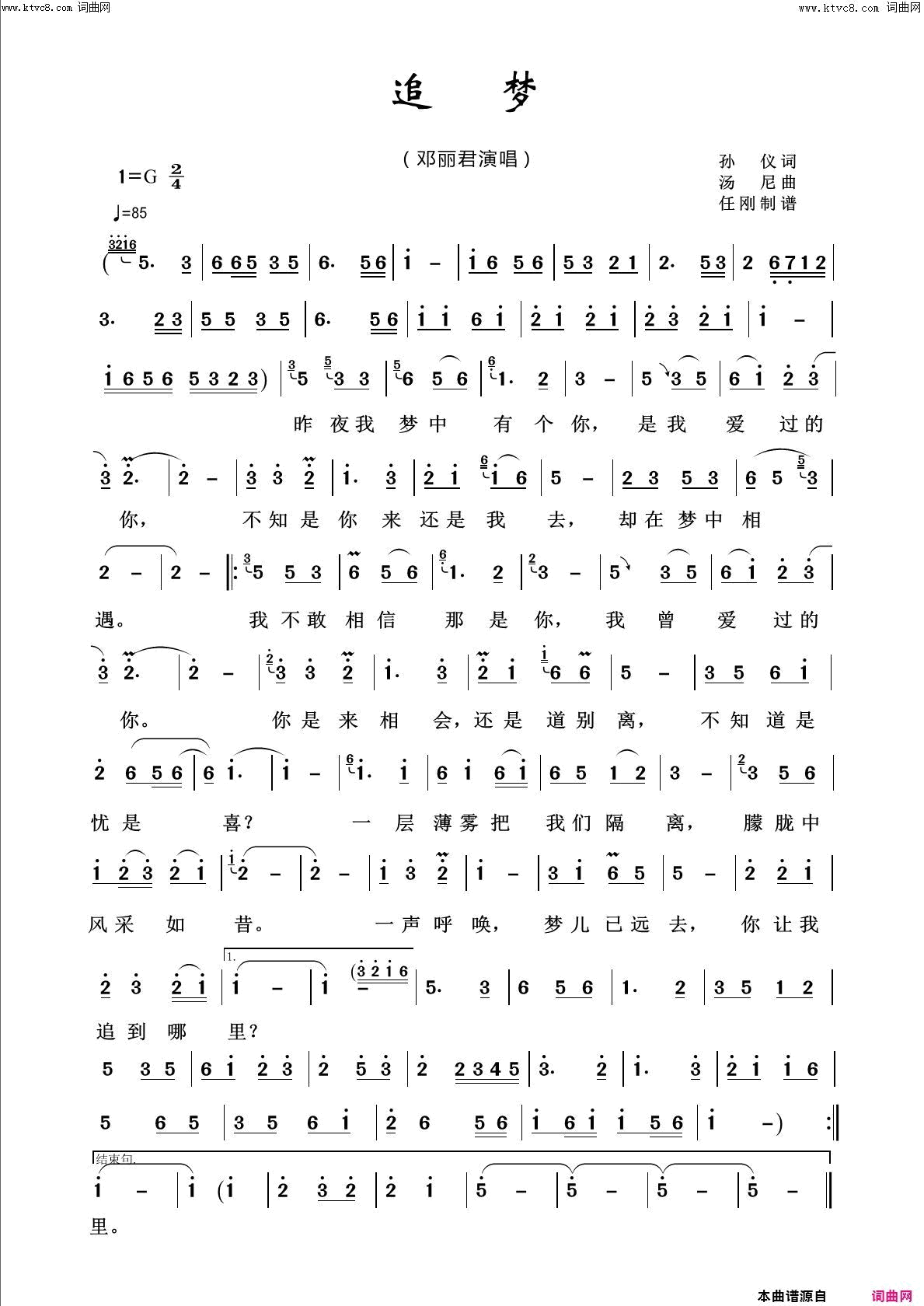 追梦回声嘹亮2016简谱