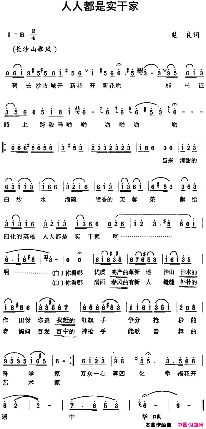 人人都是实干家简谱