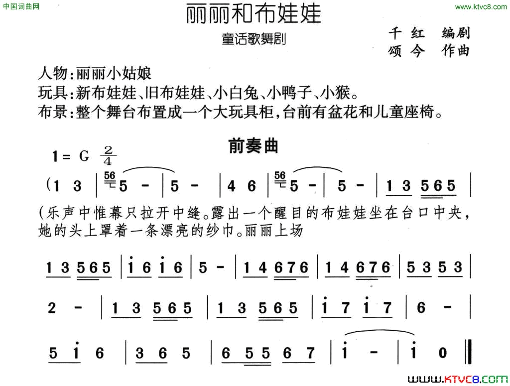 前奏曲童话歌舞剧《丽丽和布娃娃》曲0简谱