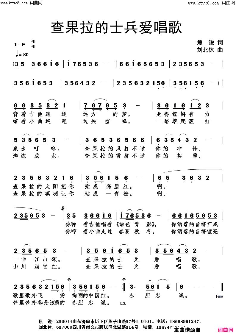 查果拉的士兵爱唱歌简谱
