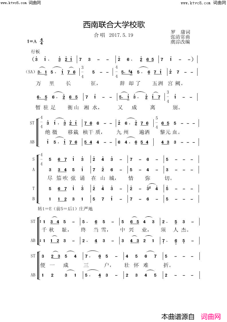 西南联合大学校歌简谱-清华大学上海校友会艺术团演唱-罗庸/张清常词曲