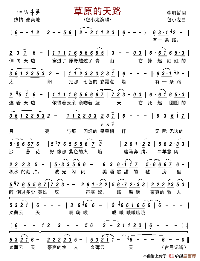草原的天路简谱-包小龙演唱-古弓制作曲谱