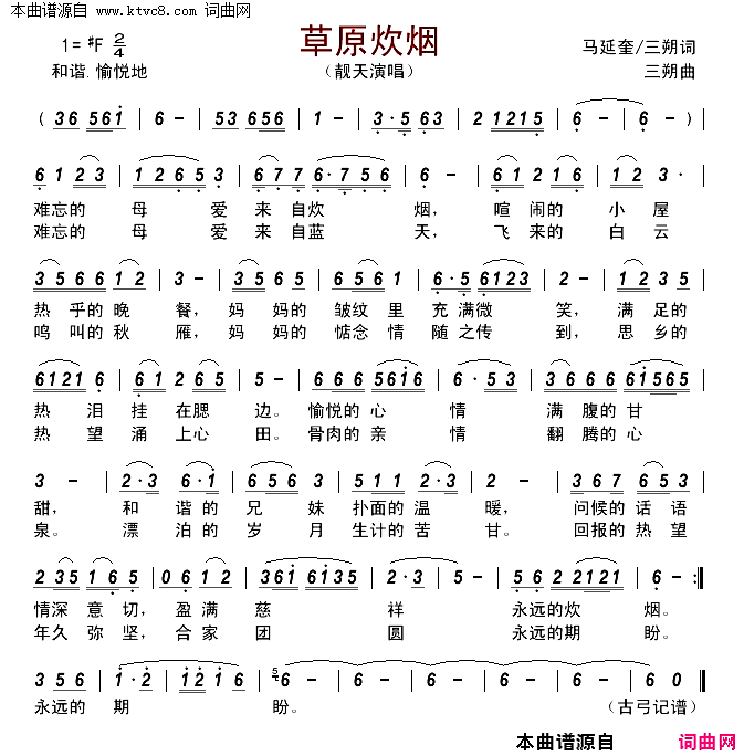 草原炊烟简谱-靓天演唱-马延奎、三朔/三朔词曲