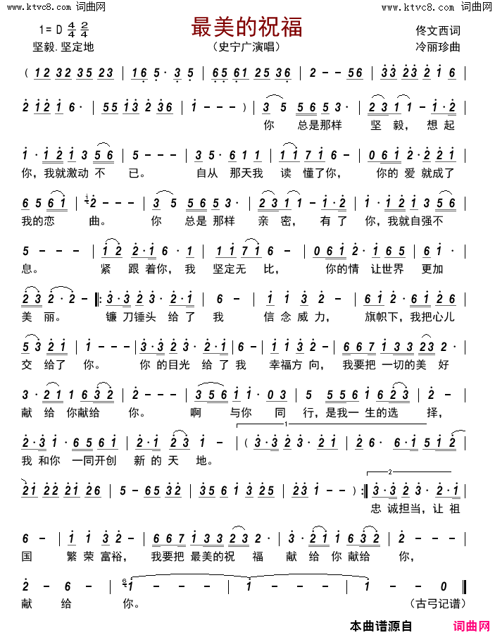 最美的祝福简谱-史宁广演唱-佟文西/冷丽珍词曲