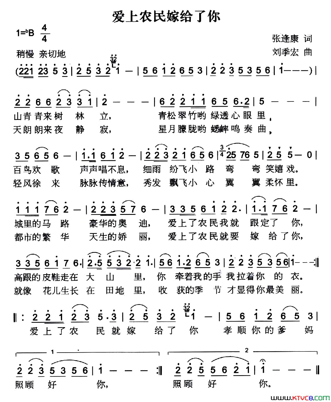 爱上农民嫁给了你简谱