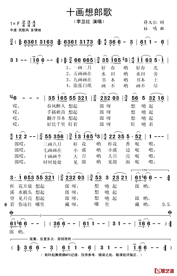 十画想郎歌简谱(歌词)-李卫红演唱-秋叶起舞记谱