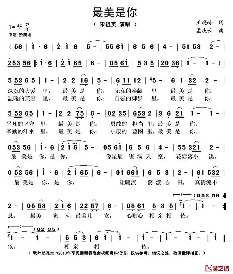 最美是你简谱(歌词)-宋祖英演唱-秋叶起舞记谱