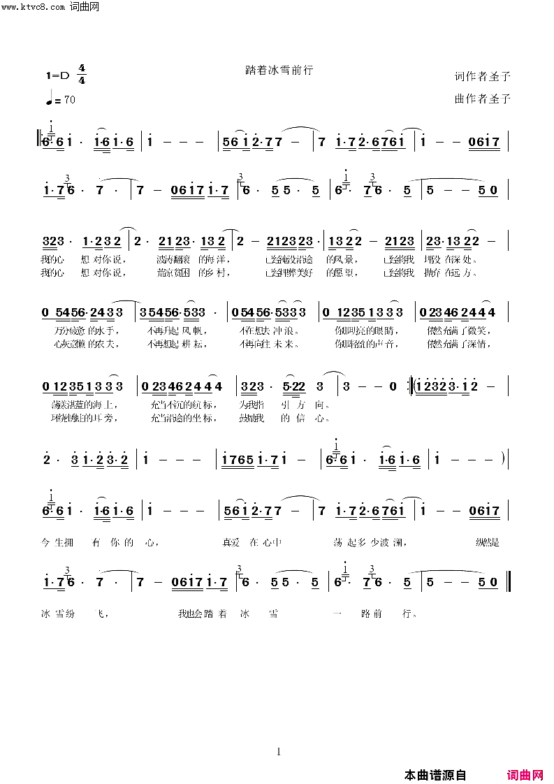 踏着冰雪前行简谱-圣子演唱-圣子曲谱