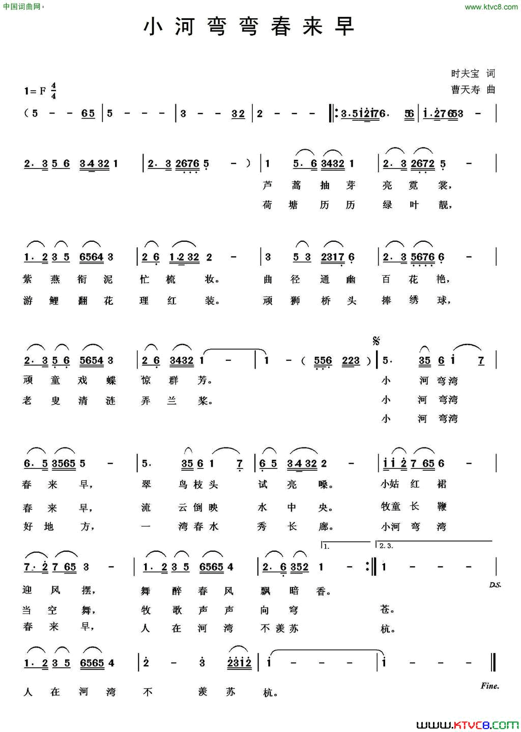 小河弯弯春来早简谱