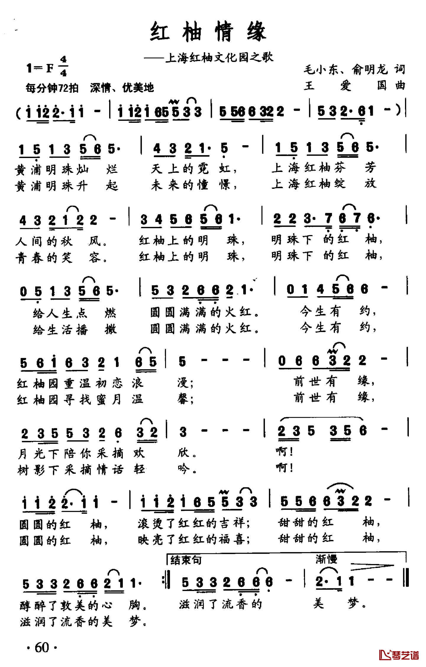 红柚情缘简谱-上海红柚文化园之歌