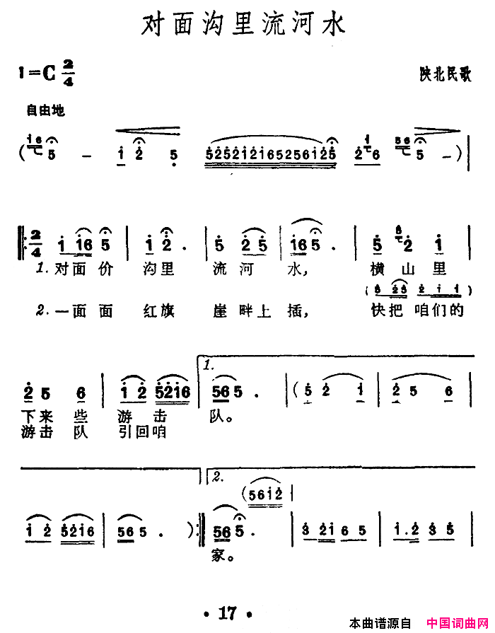 对面沟里流河水简谱