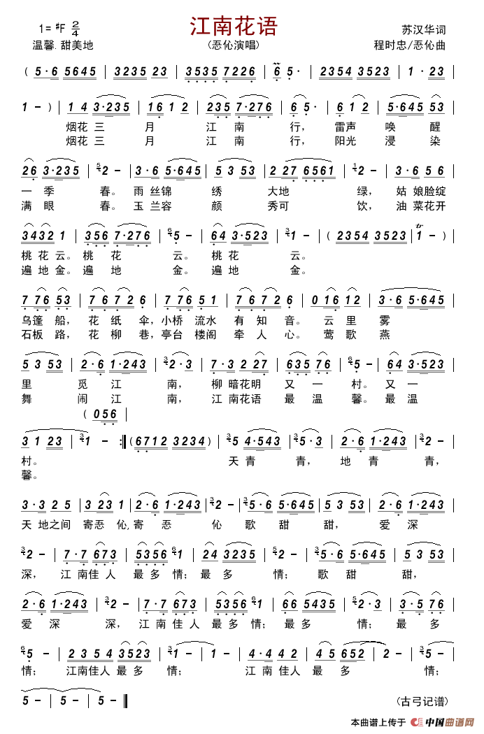 江南花语简谱-忢訫演唱-古弓制作曲谱