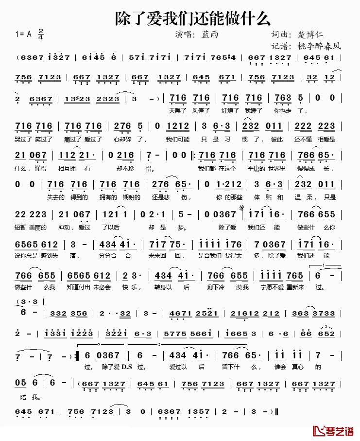 除了爱我们还能做什么简谱(歌词)-蓝雨演唱-桃李醉春风记谱