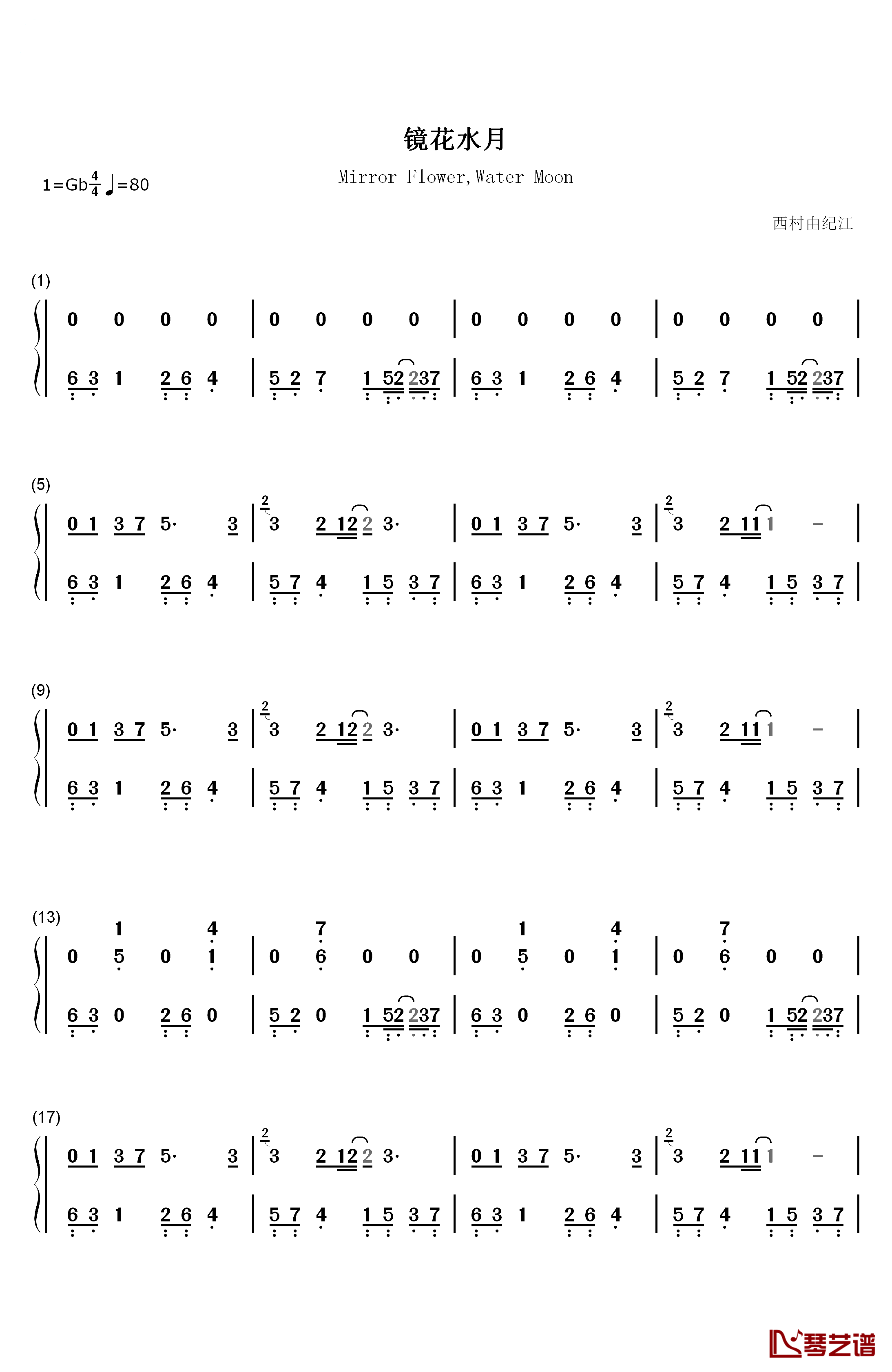 镜花水月钢琴简谱-数字双手-西村由纪江