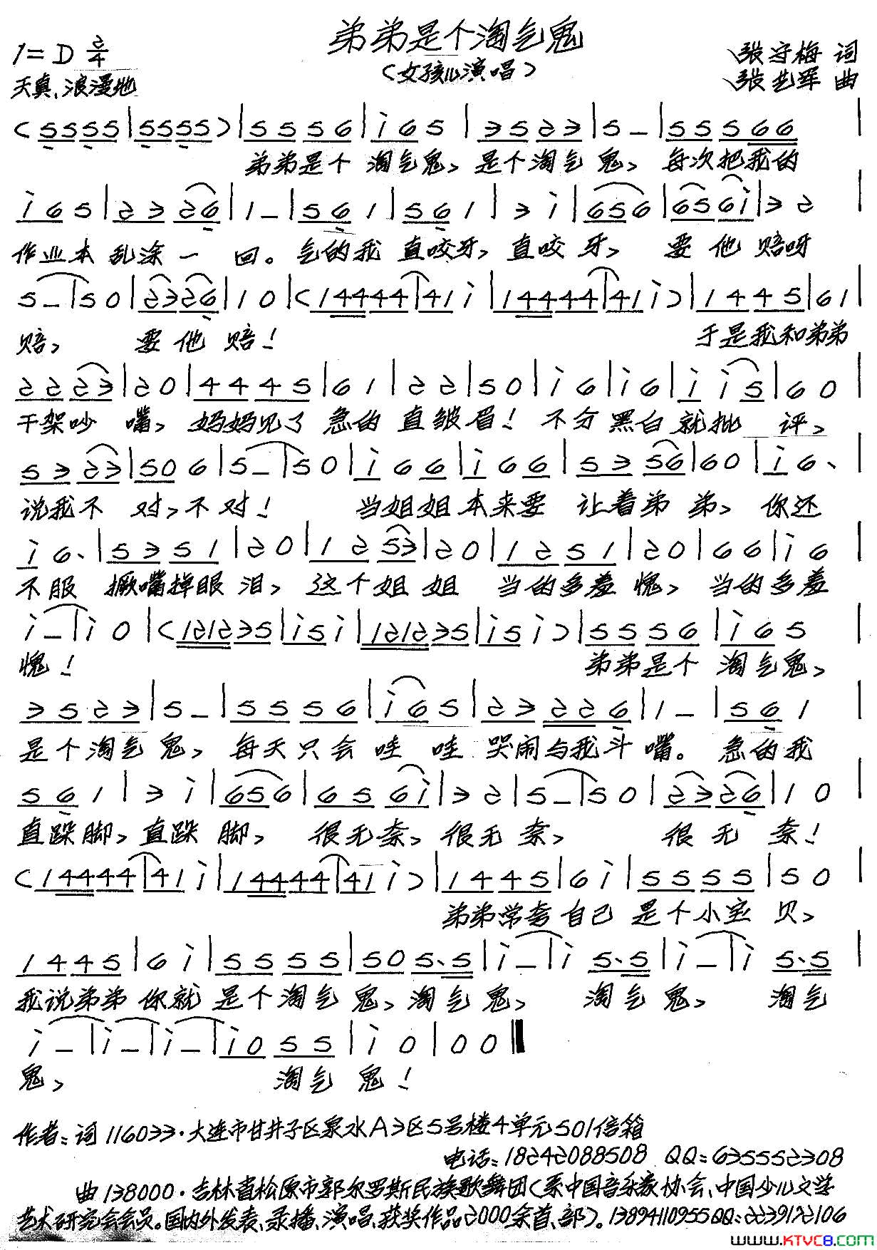 弟弟是个淘气鬼儿歌简谱