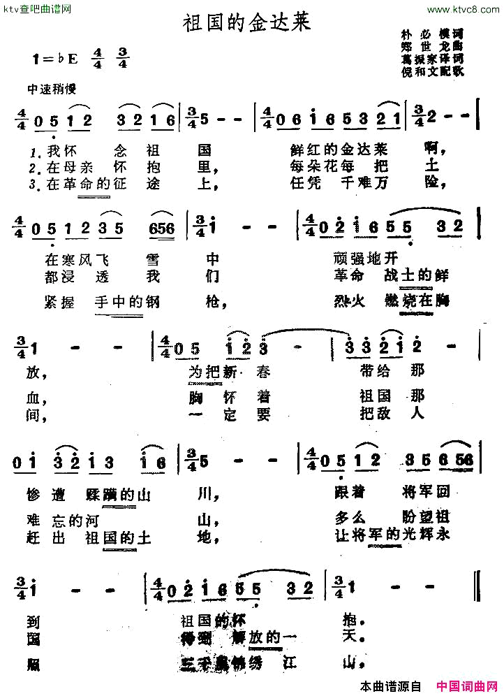 祖国的金达莱【朝鲜】简谱