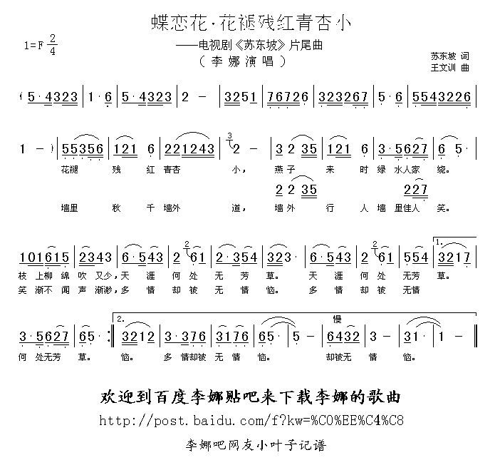 蝶恋花.花褪残红青杏小简谱-李娜演唱-苏东坡/王文训词曲