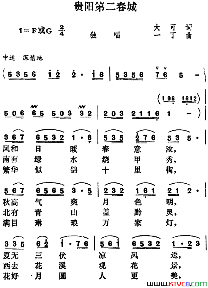 贵阳第二春城简谱