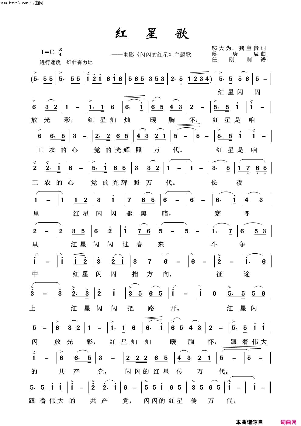 红星歌红色旋律100首简谱-新月合唱团演唱-邬大为、魏宝贵/傅庚辰词曲