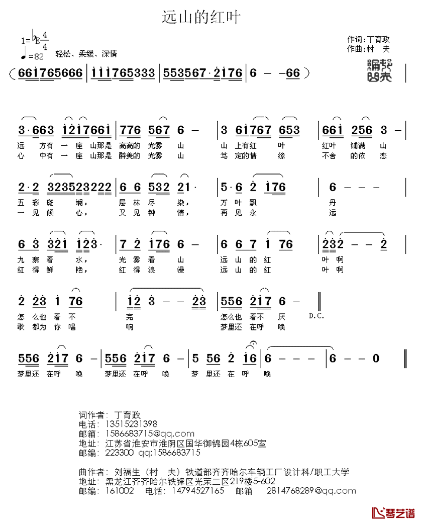 远山的红叶简谱-丁育政词/村夫（刘福生）曲