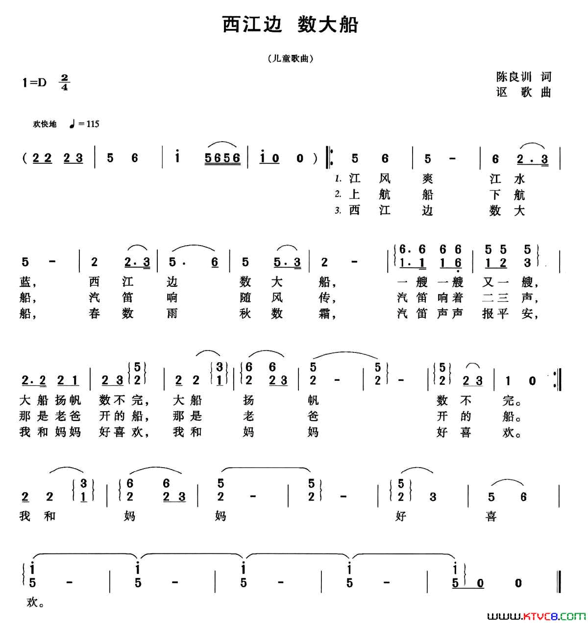 西江边数大船简谱