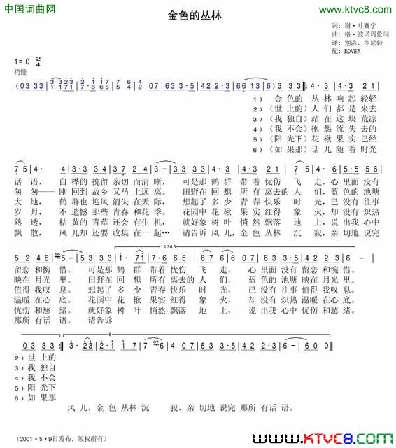 金色的丛林简谱