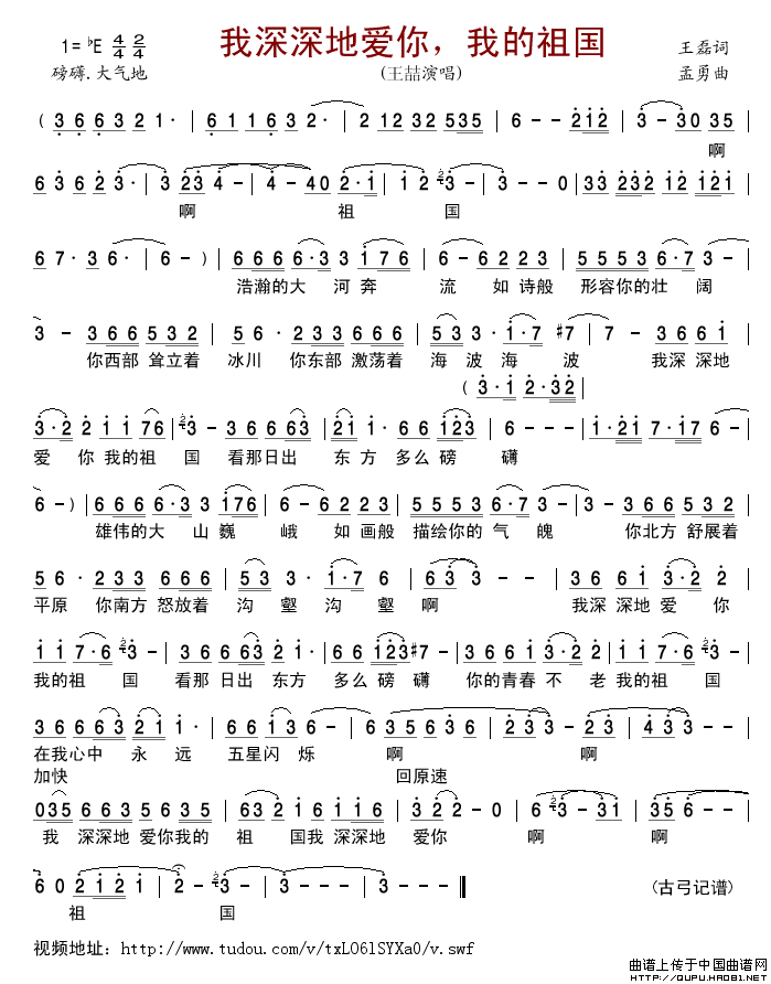我深深地爱你，我的祖国简谱-王喆演唱-古弓制作曲谱