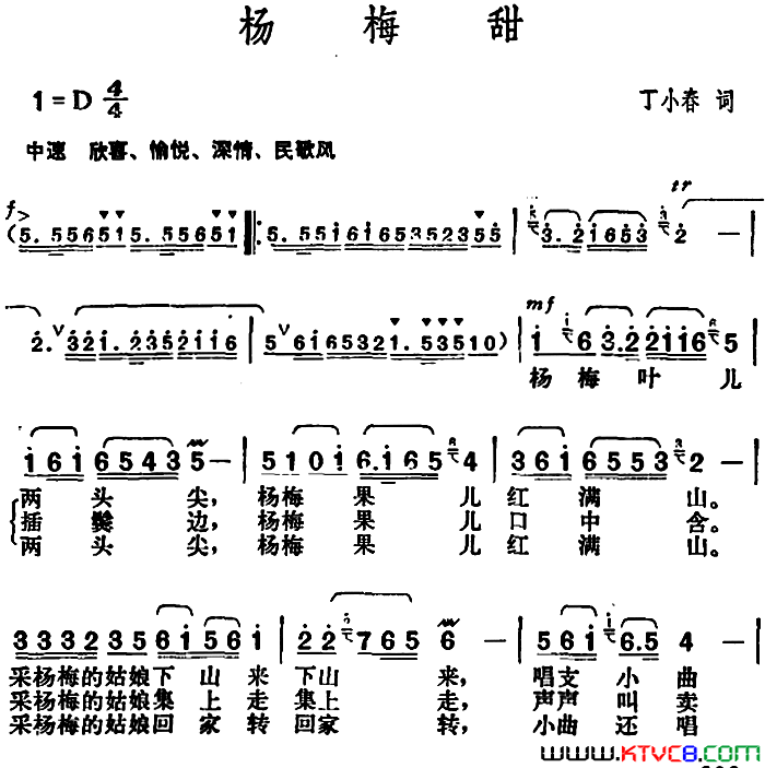 杨梅甜丁小春词胡俊成曲杨梅甜丁小春词 胡俊成曲简谱