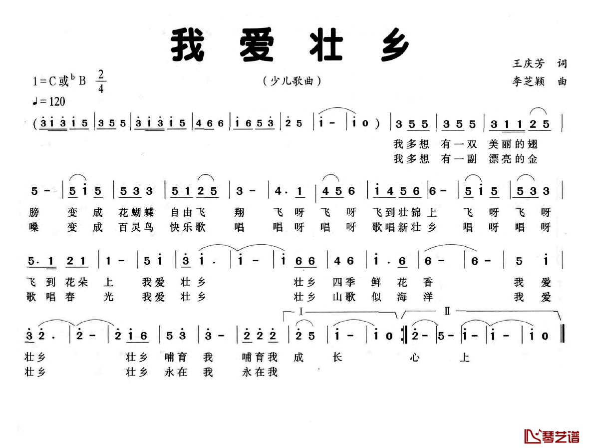 我爱壮乡简谱-王庆芳词 李芝颖曲