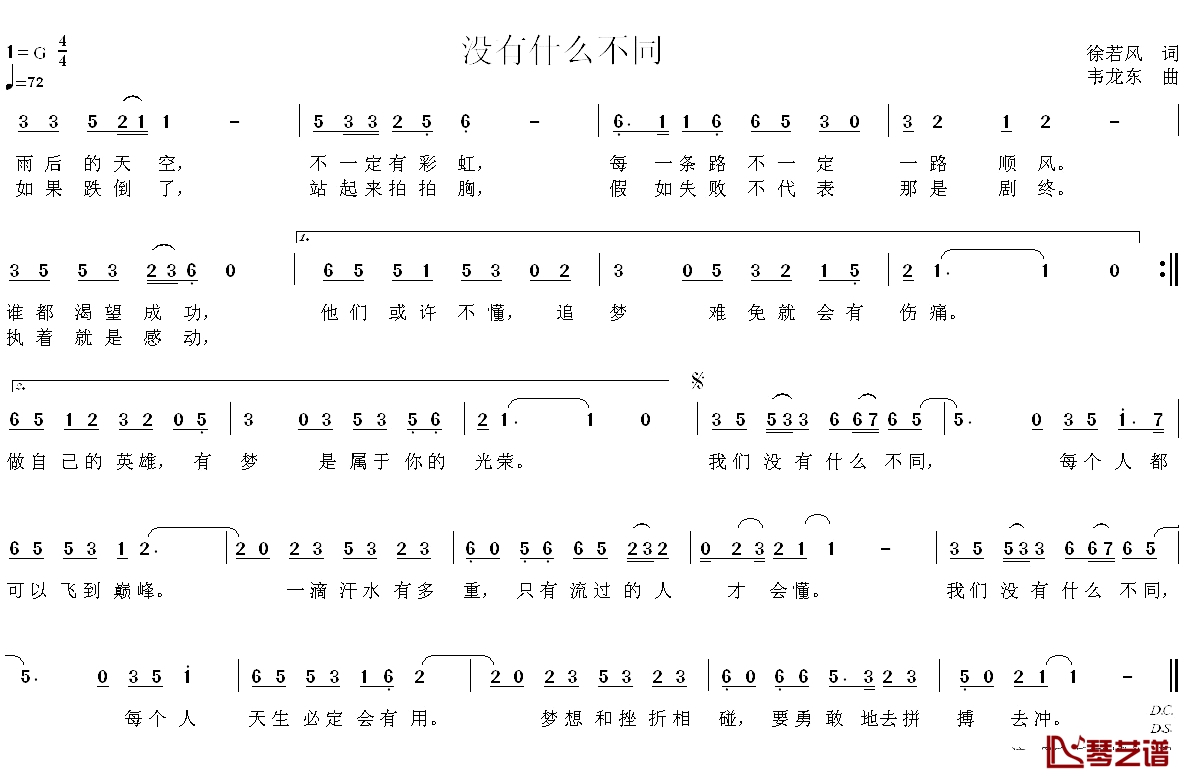 没有什么不同简谱-徐若风词/韦龙东曲暂无-