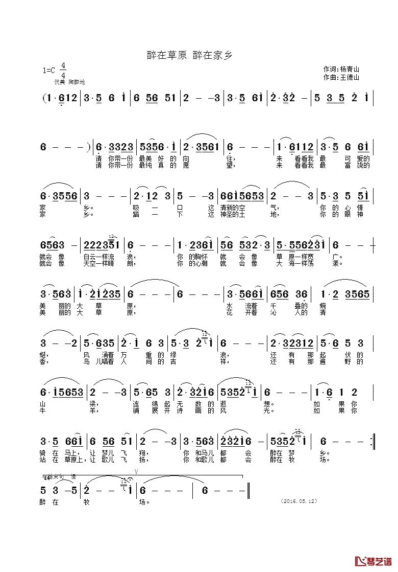醉在草原 醉在家乡简谱-杨青山词/王德山曲