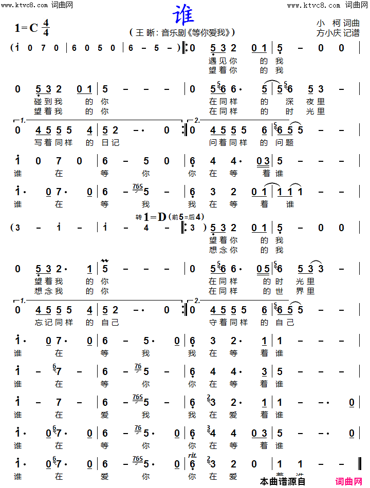 谁(王晰)简谱-王晰演唱-方小庆曲谱