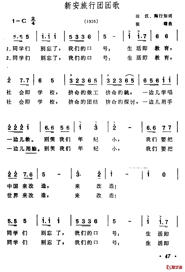 新安旅行团团歌简谱-田汉、陶行知词/张曙曲