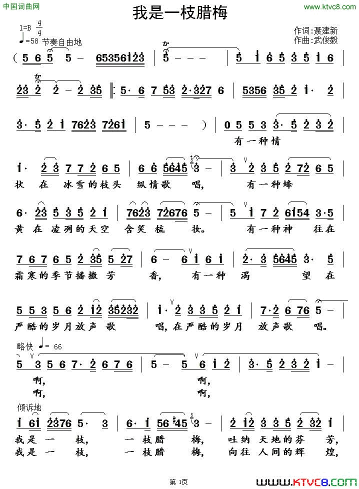 我是一枝腊梅聂建新词武俊毅曲我是一枝腊梅聂建新词 武俊毅曲简谱