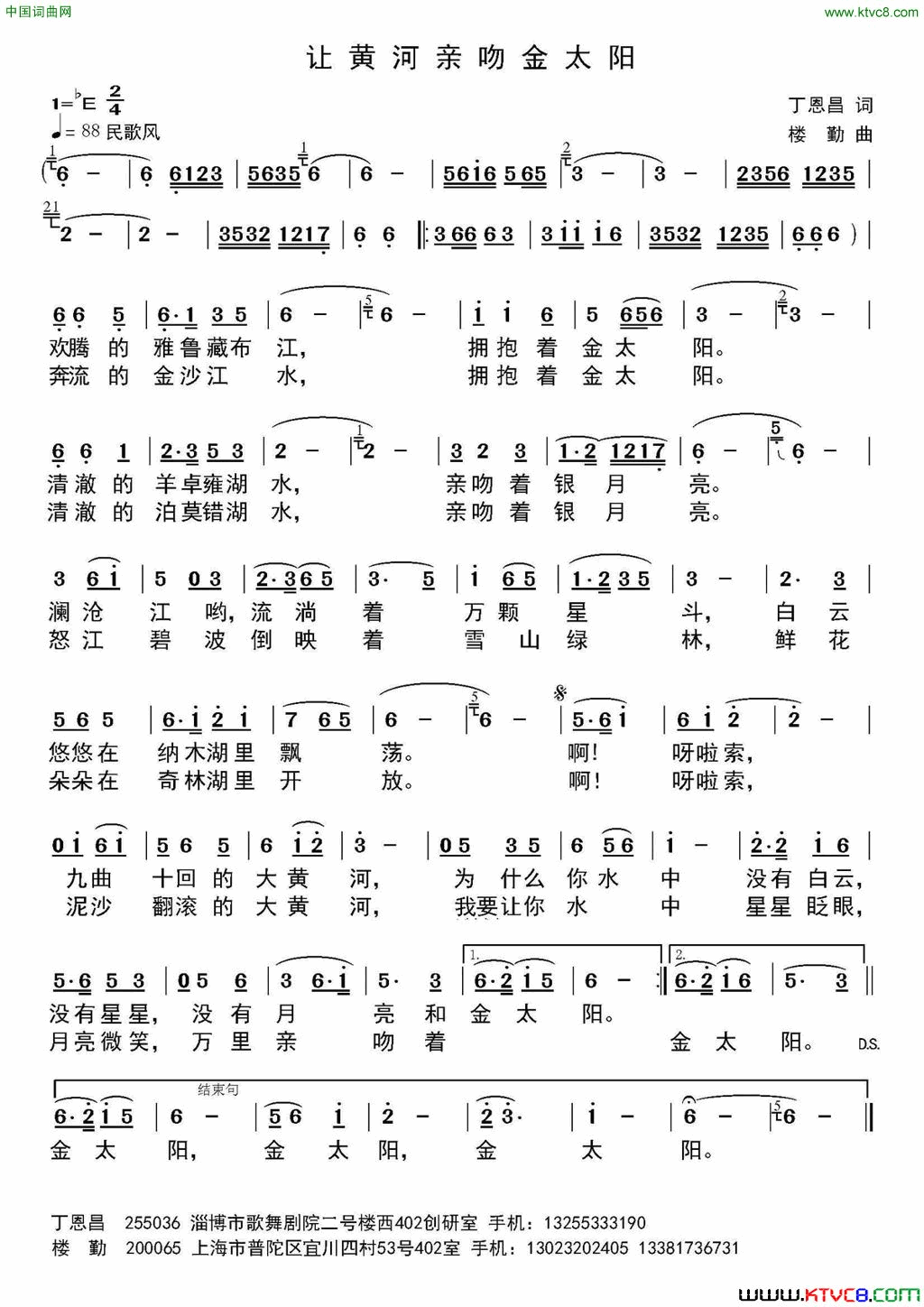 让黄河拥抱金太阳简谱