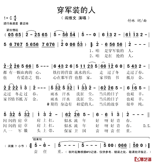 穿军装的人简谱(歌词)-阎维文演唱-秋叶起舞记谱