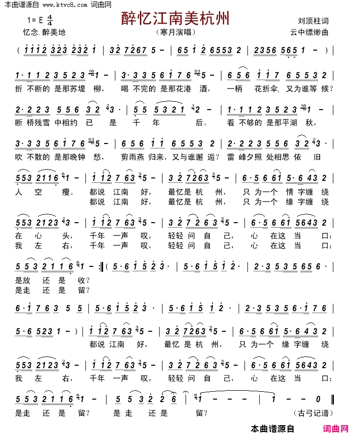 醉忆江南美杭州简谱-寒月演唱-刘顶柱/云中缥缈词曲