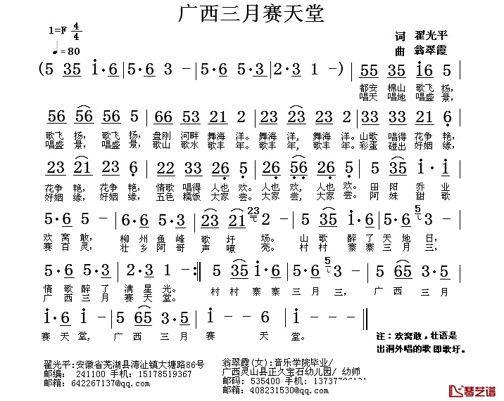 广西三月赛天堂简谱-翟光平词/翁翠霞曲