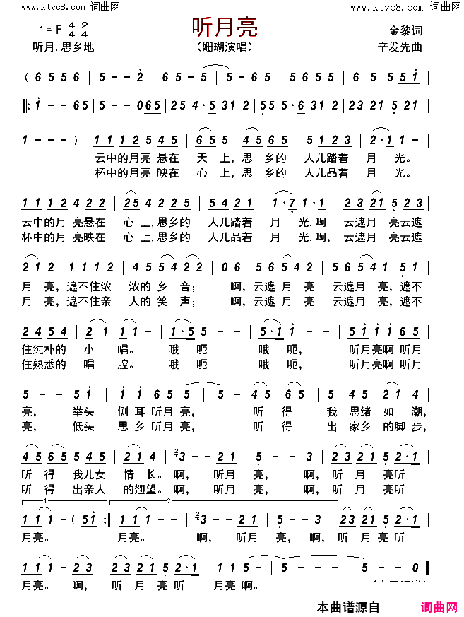 听月亮简谱-姗瑚演唱-金黎/辛发先词曲