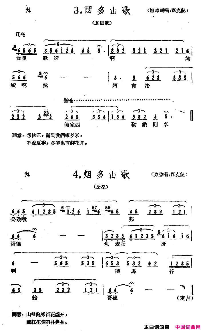 藏族民歌舞曲选：烟多山歌2首简谱