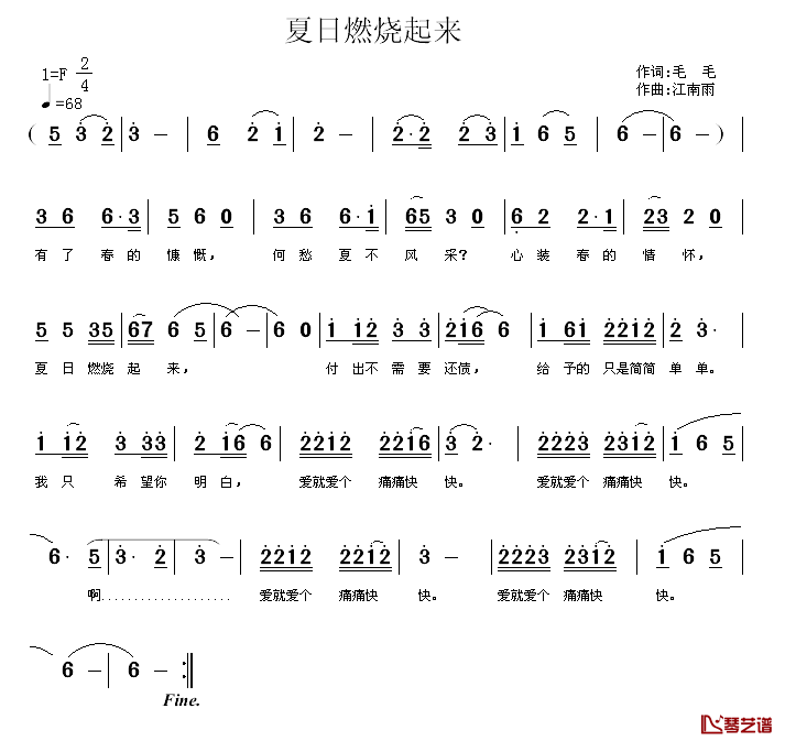 夏日燃烧起来简谱-毛毛词/江南雨曲梅花雪-