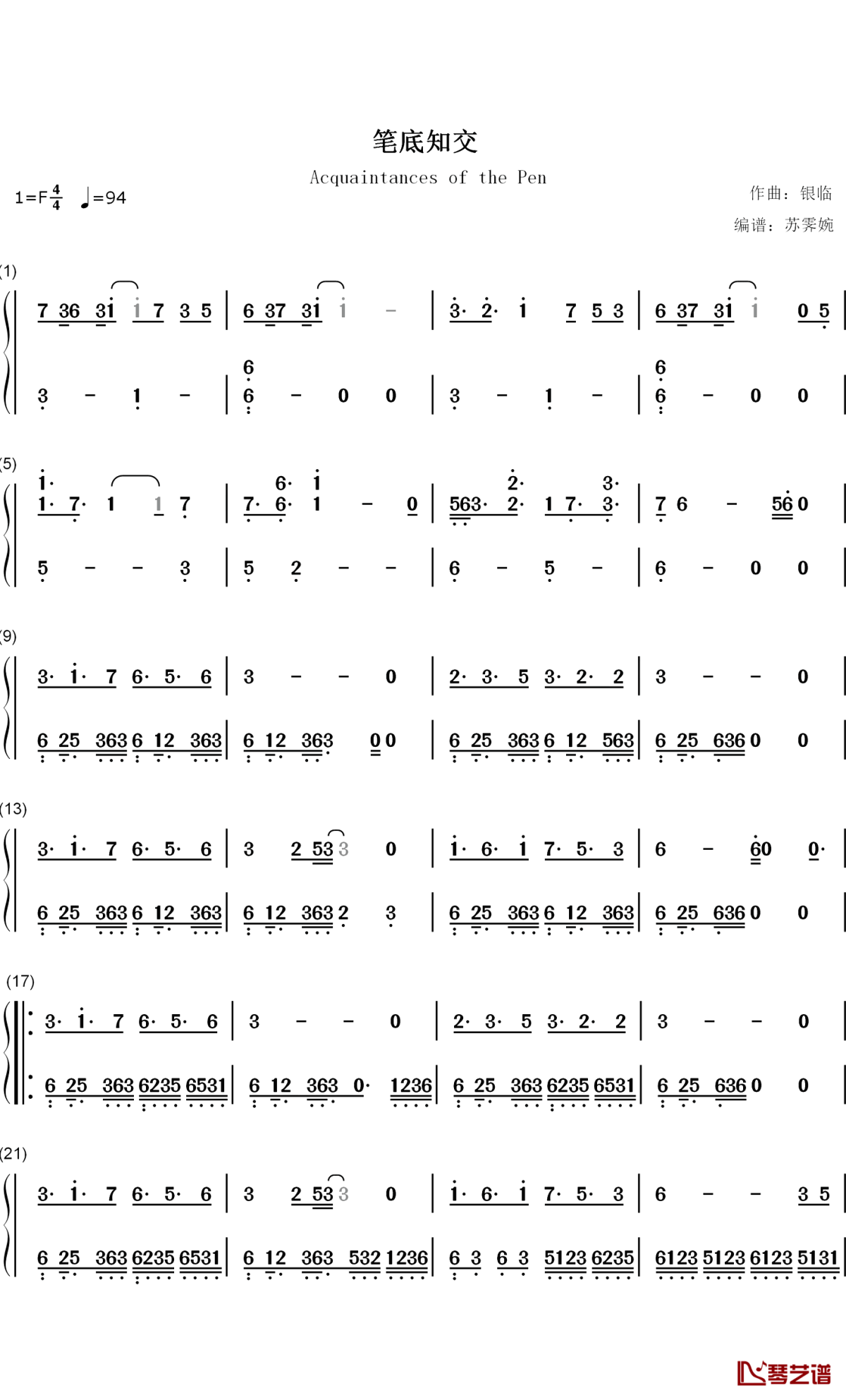 笔底知交钢琴简谱-数字双手-KBShinya 哦漏