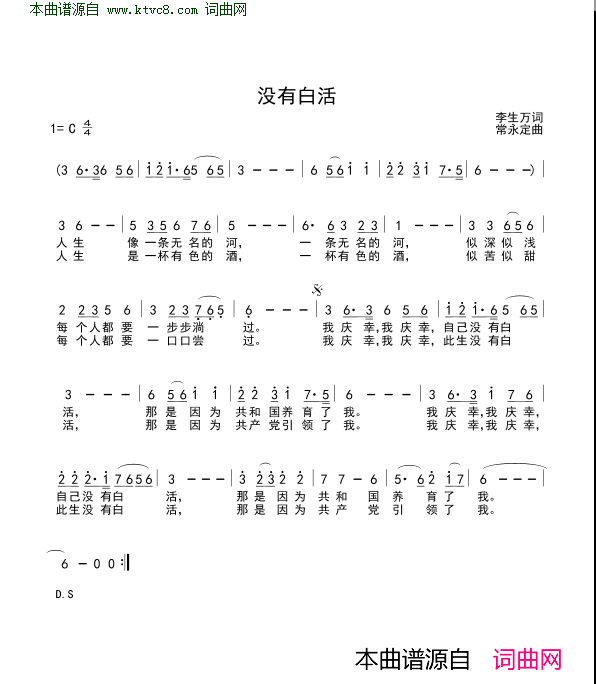 没有白活简谱