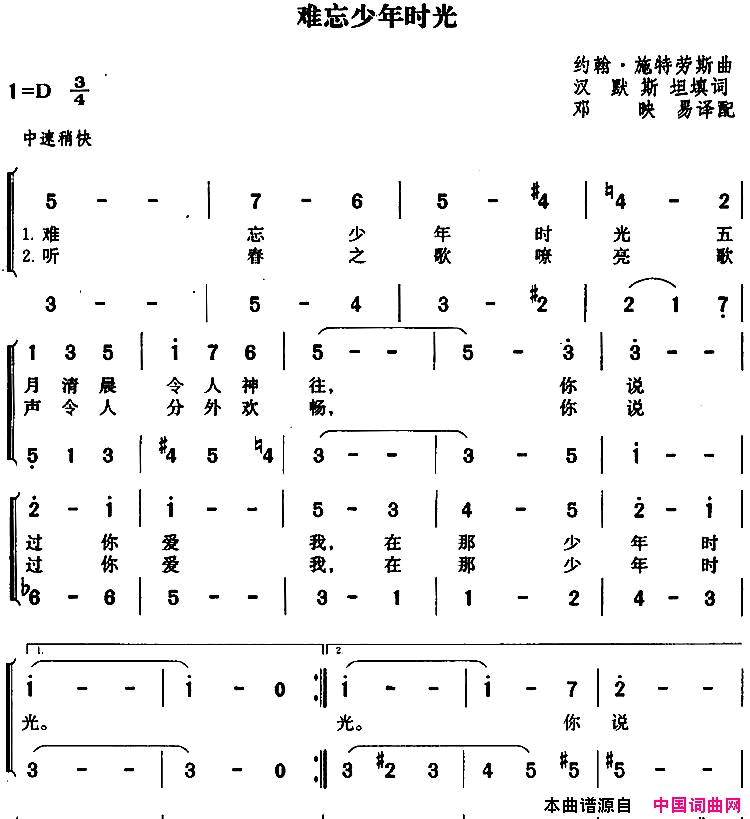 难忘少年时光二重唱简谱