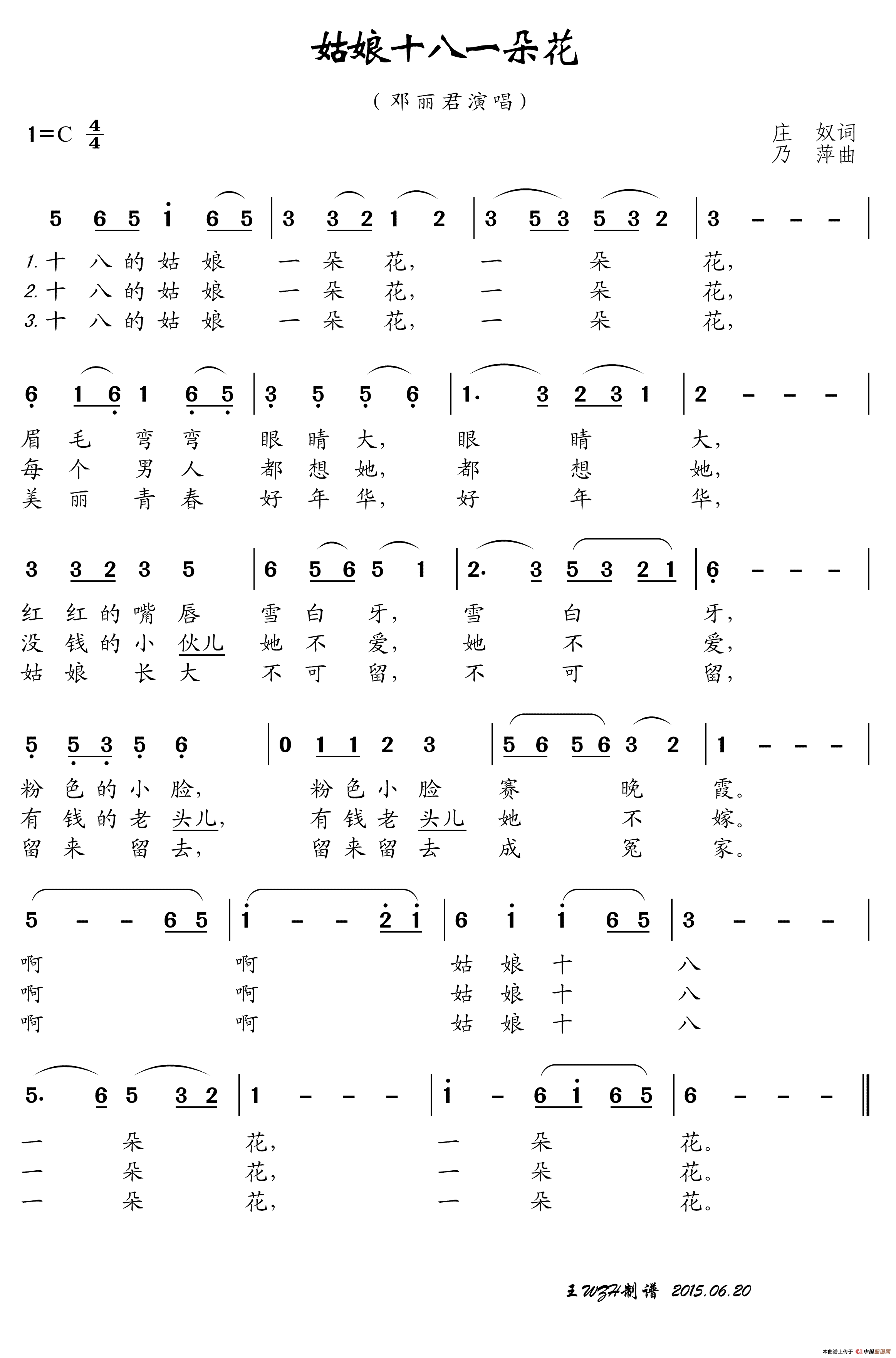 姑娘十八一朵花简谱-邓丽君演唱-王wzh制作曲谱