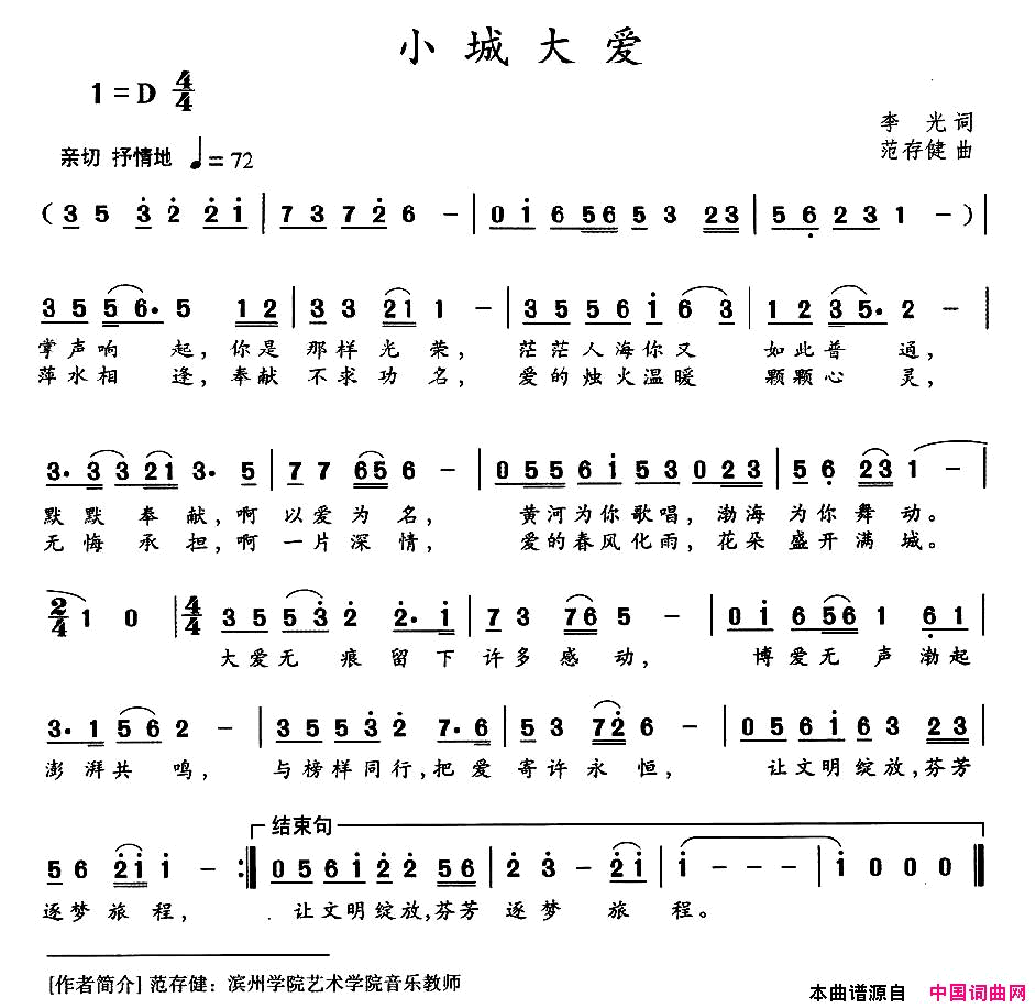 小城大爱简谱