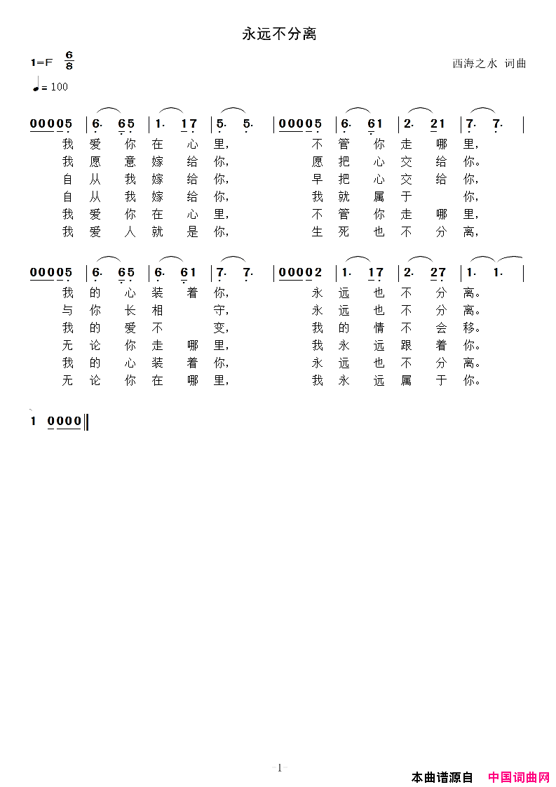 永远不分离简谱