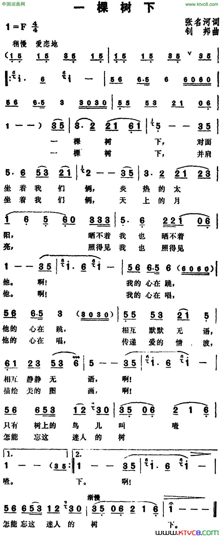 一棵树下简谱